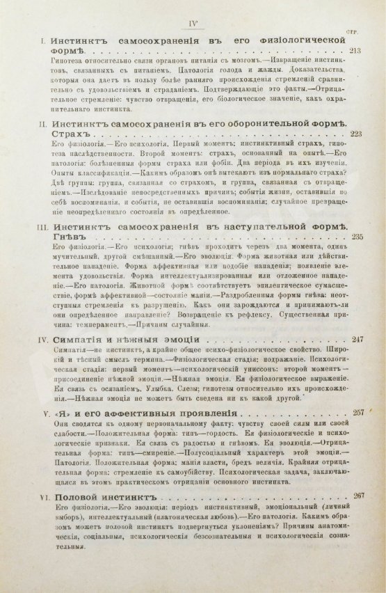 Антикварная книга Рибо, Т. Психология чувств