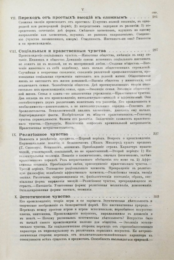Антикварная книга Рибо, Т. Психология чувств