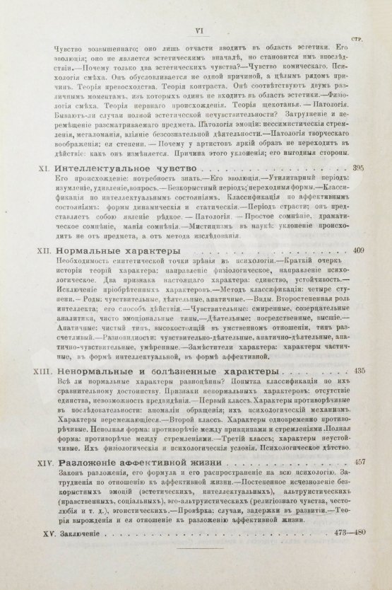 Антикварная книга Рибо, Т. Психология чувств