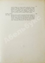 Римский-Корсаков, Н.А. Летопись моей музыкальной жизни. 1844-1906