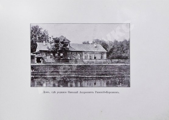 Антикварная книга Римский-Корсаков, Н.А. Летопись моей музыкальной жизни. 1844-1906