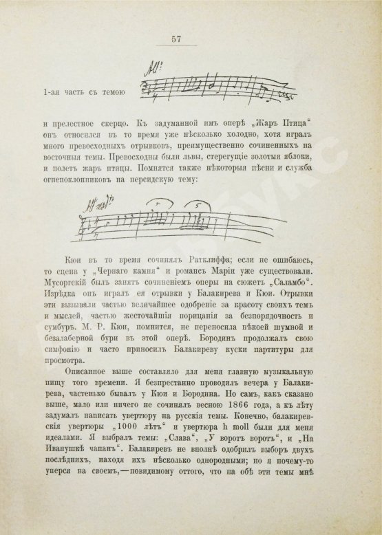 Антикварная книга Римский-Корсаков, Н.А. Летопись моей музыкальной жизни. 1844-1906