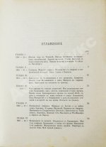 Римский-Корсаков, Н.А. Летопись моей музыкальной жизни. 1844-1906