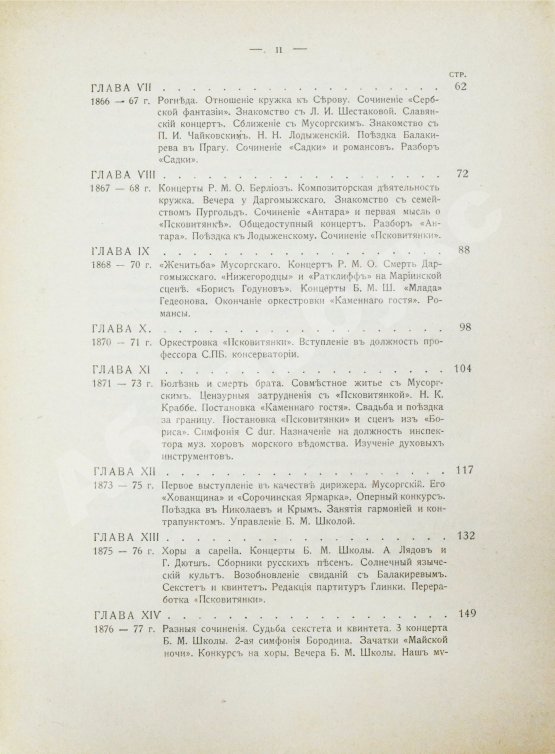 Антикварная книга Римский-Корсаков, Н.А. Летопись моей музыкальной жизни. 1844-1906