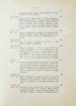 Римский-Корсаков, Н.А. Летопись моей музыкальной жизни. 1844-1906