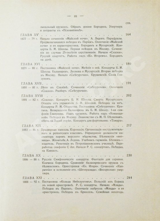 Антикварная книга Римский-Корсаков, Н.А. Летопись моей музыкальной жизни. 1844-1906