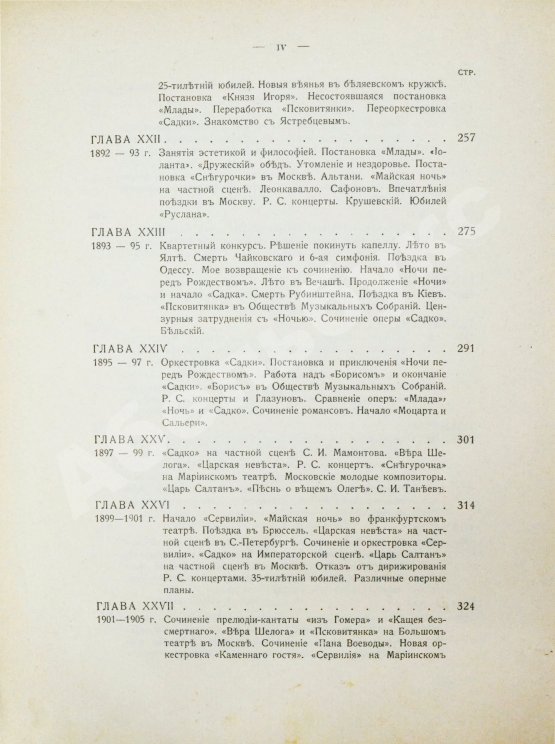 Антикварная книга Римский-Корсаков, Н.А. Летопись моей музыкальной жизни. 1844-1906