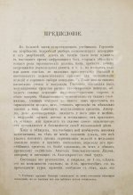 Римский-Корсаков, Н.А. Практический учебник гармонии