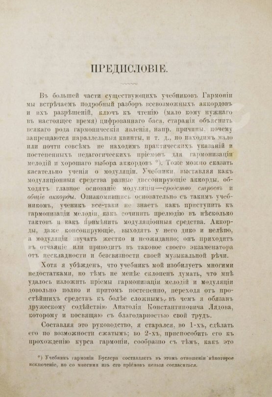 Антикварная книга Римский-Корсаков, Н.А. Практический учебник гармонии