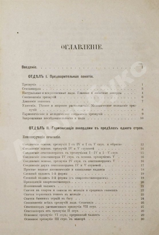 Антикварная книга Римский-Корсаков, Н.А. Практический учебник гармонии