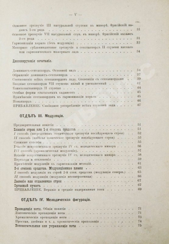 Антикварная книга Римский-Корсаков, Н.А. Практический учебник гармонии