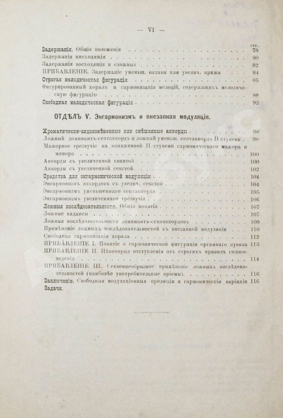 Антикварная книга Римский-Корсаков, Н.А. Практический учебник гармонии