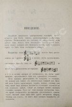 Римский-Корсаков, Н.А. Практический учебник гармонии