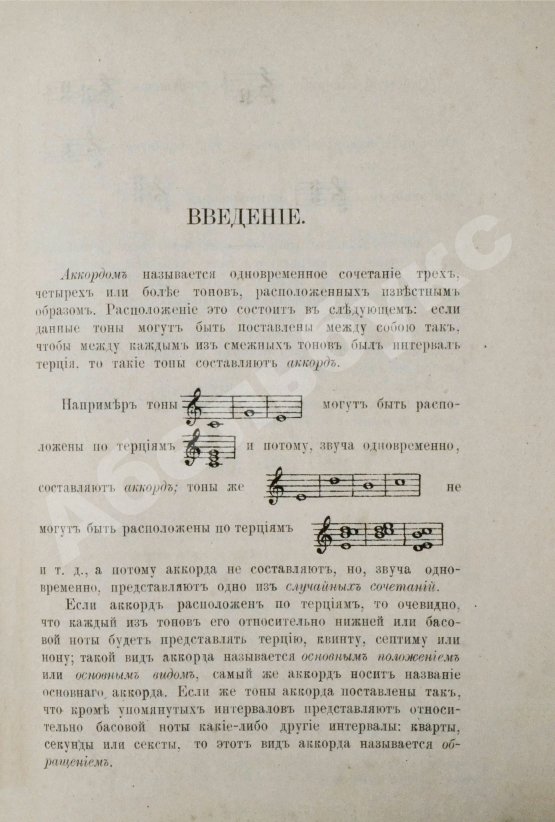 Антикварная книга Римский-Корсаков, Н.А. Практический учебник гармонии