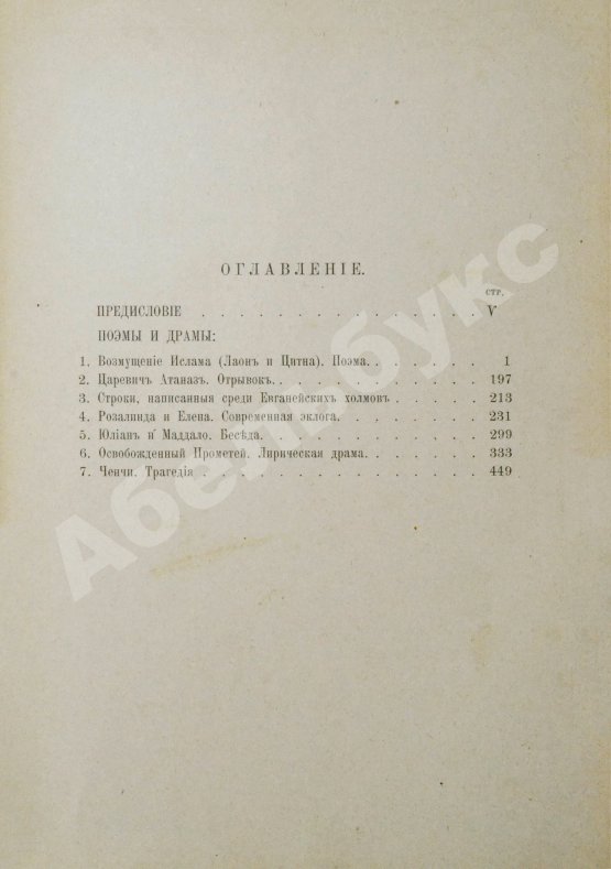 Антикварная книга Шелли, П.Б. Полное собрание сочинений, в переводе К.Д. Бальмонта