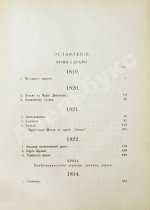 Шелли, П.Б. Полное собрание сочинений, в переводе К.Д. Бальмонта