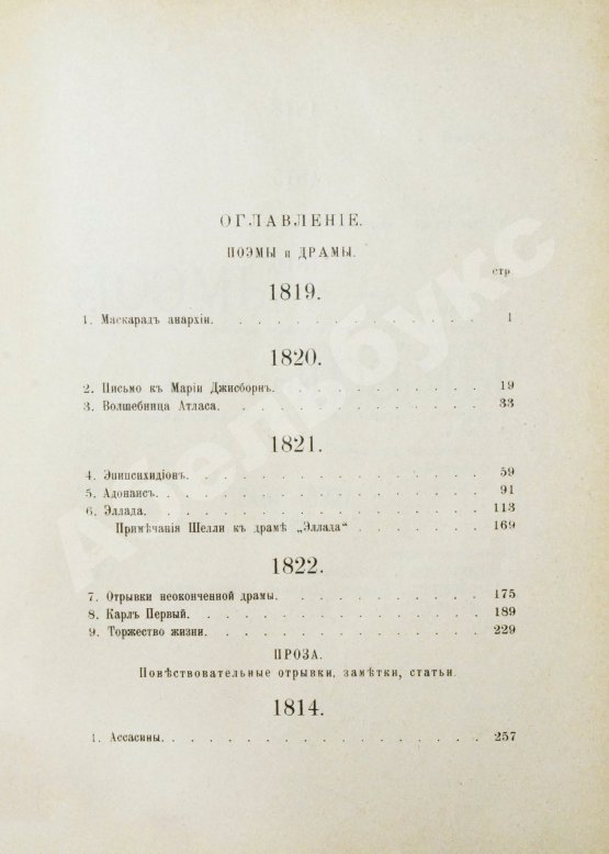 Антикварная книга Шелли, П.Б. Полное собрание сочинений, в переводе К.Д. Бальмонта