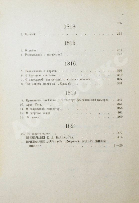 Антикварная книга Шелли, П.Б. Полное собрание сочинений, в переводе К.Д. Бальмонта