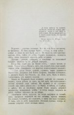Шишков, В.Я. [автограф] Тайга. Первое издание