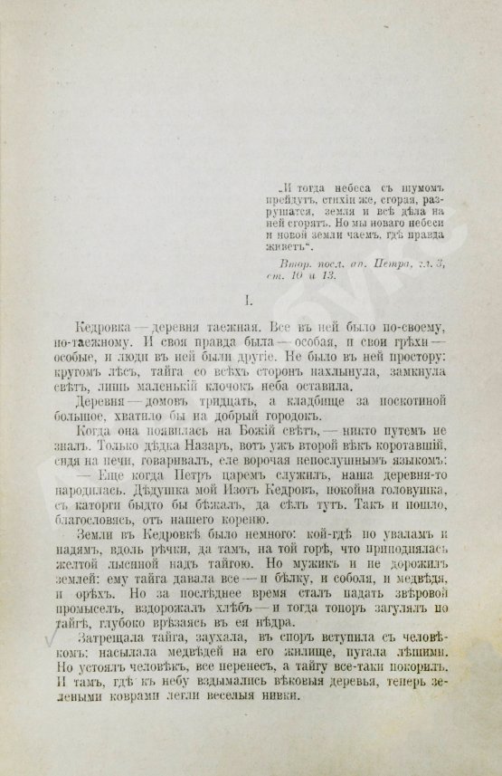 Антикварная книга Шишков, В.Я. [автограф] Тайга. Первое издание