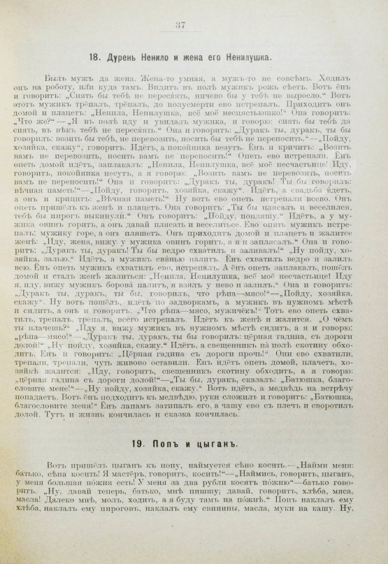Антикварная книга Соколов, Б.М., Соколов, Ю.М. Сказки и песни Белозерского края