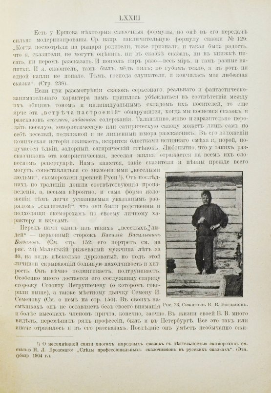 Антикварная книга Соколов, Б.М., Соколов, Ю.М. Сказки и песни Белозерского края