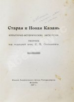 Старая и новая Казань
