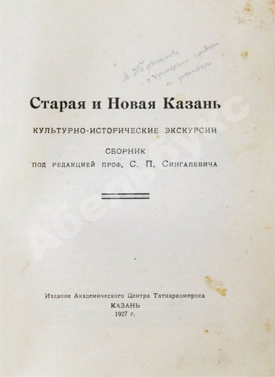Антикварная книга Старая и новая Казань
