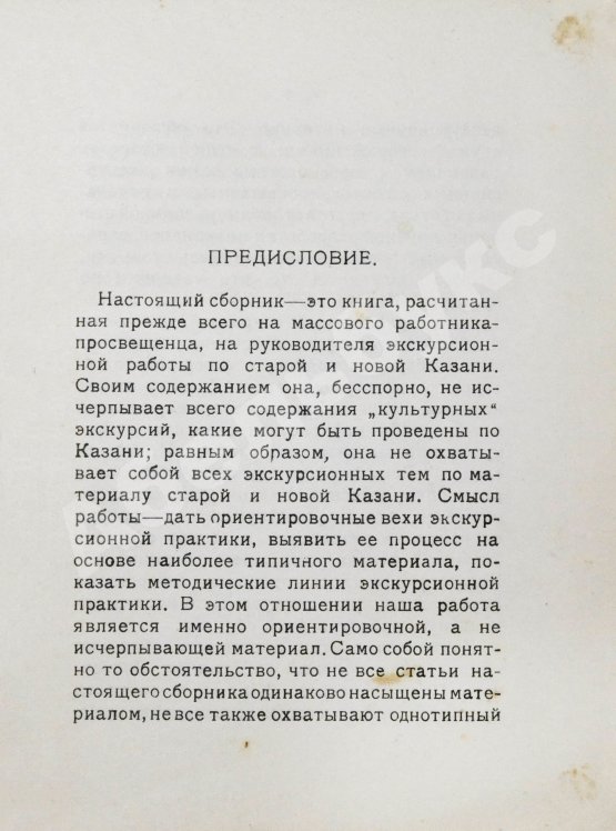 Антикварная книга Старая и новая Казань