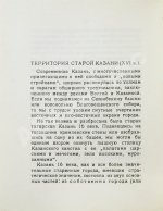 Старая и новая Казань