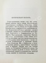Старая и новая Казань