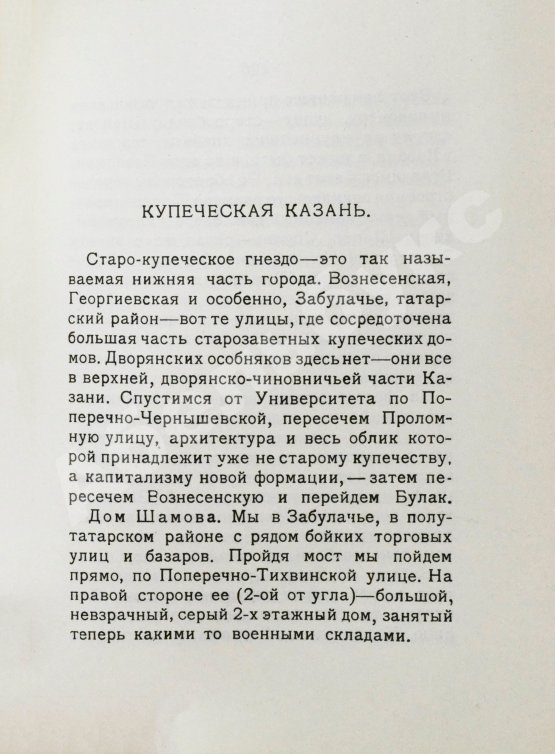 Антикварная книга Старая и новая Казань