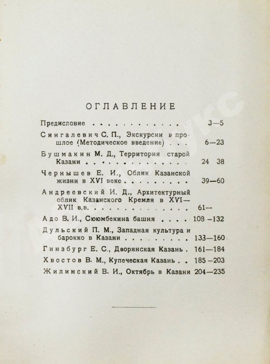 Антикварная книга Старая и новая Казань