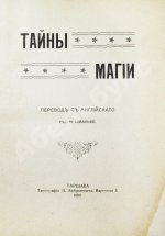 Тайны магии