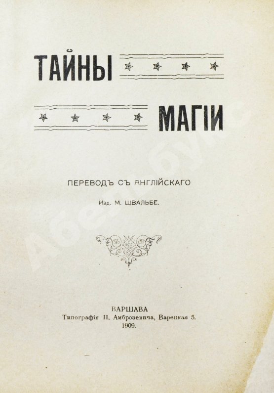 Антикварная книга Тайны магии
