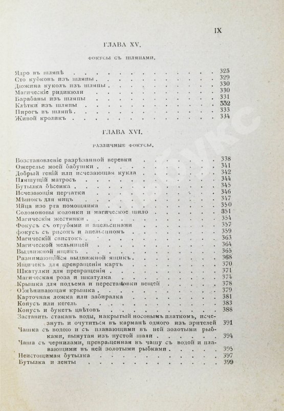 Антикварная книга Тайны магии
