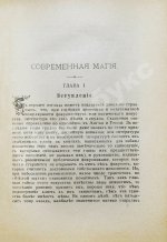 Тайны магии