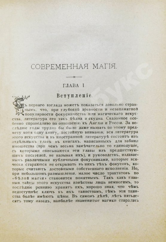 Антикварная книга Тайны магии