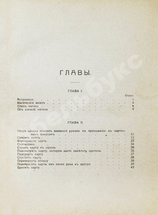 Антикварная книга Тайны магии