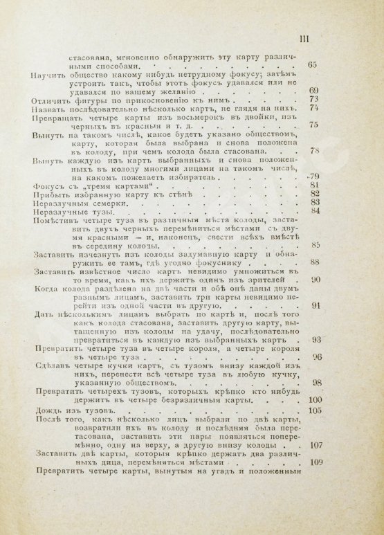 Антикварная книга Тайны магии
