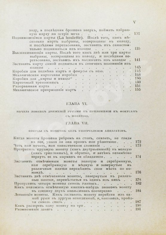 Антикварная книга Тайны магии
