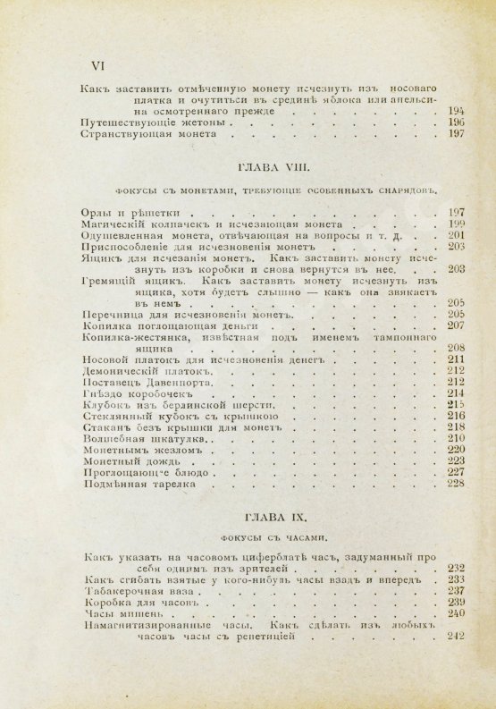 Антикварная книга Тайны магии