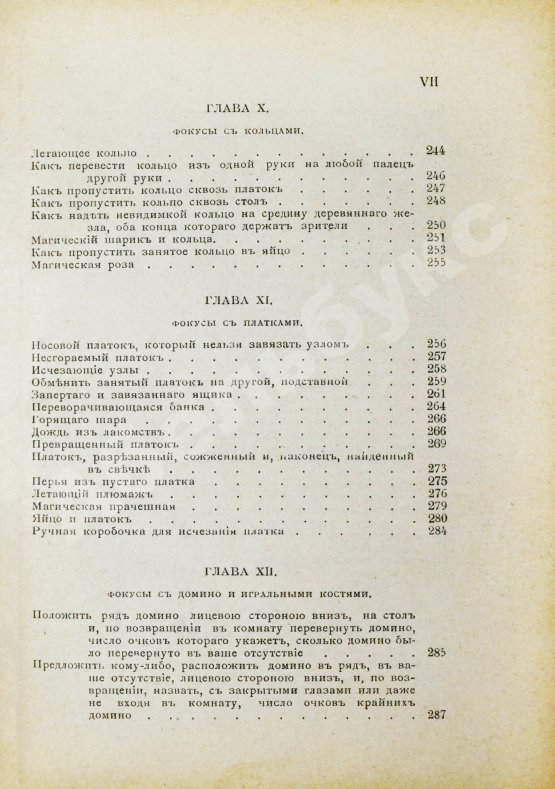 Антикварная книга Тайны магии