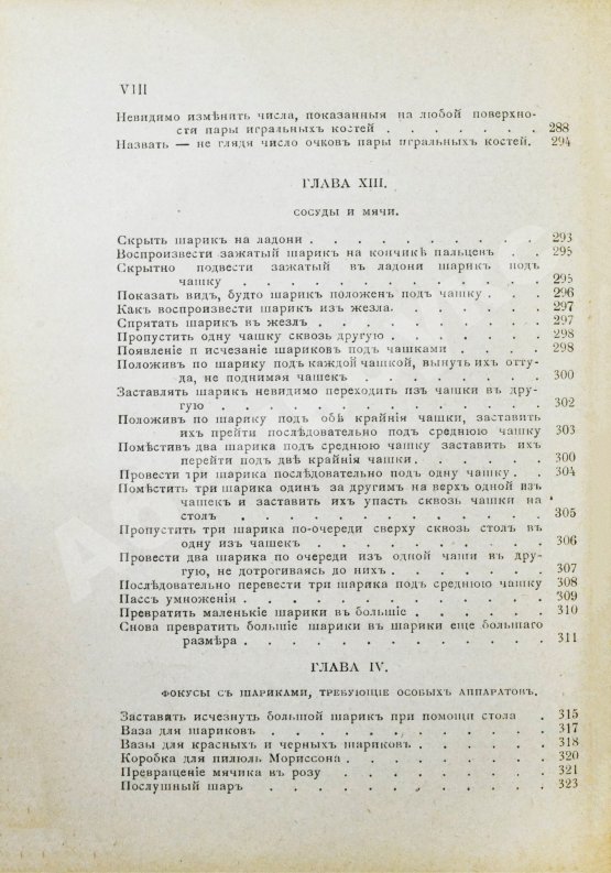 Антикварная книга Тайны магии