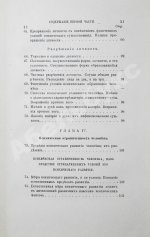 Троицкий, М. Наука о духе. Общие свойства и законы человеческого духа