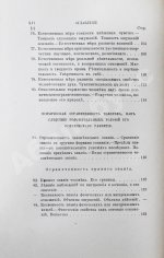 Троицкий, М. Наука о духе. Общие свойства и законы человеческого духа