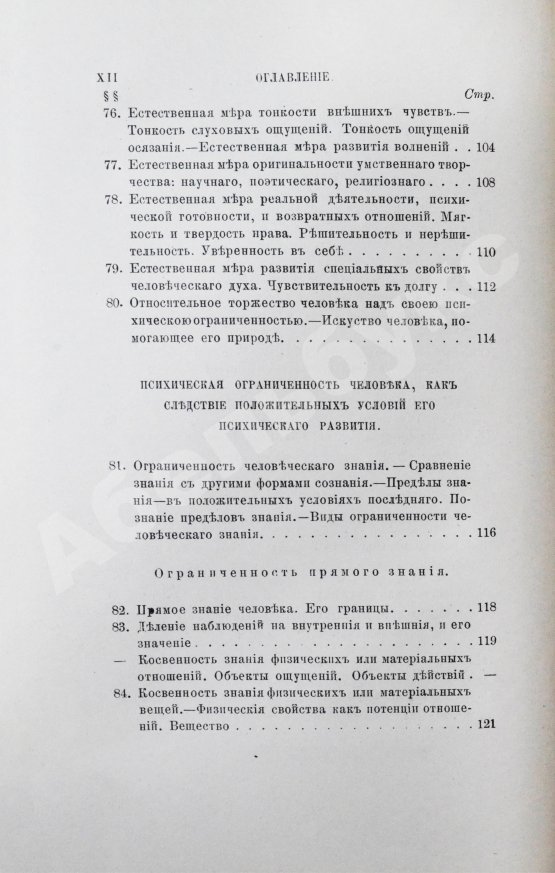 Антикварная книга Троицкий, М. Наука о духе. Общие свойства и законы человеческого духа