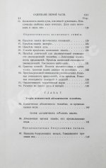 Троицкий, М. Наука о духе. Общие свойства и законы человеческого духа