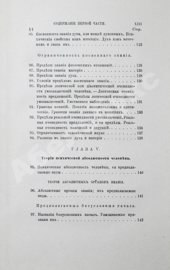 Антикварная книга Троицкий, М. Наука о духе. Общие свойства и законы человеческого духа