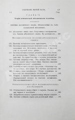 Троицкий, М. Наука о духе. Общие свойства и законы человеческого духа